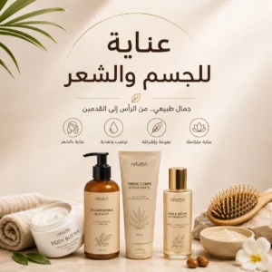 عناية للجسم